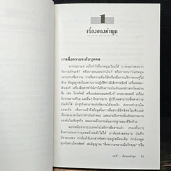 หนังสือ ใช้ปากให้เป็น รูปที่ 10