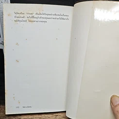 หนังสือ ใช้ปากให้เป็น รูปที่ 11