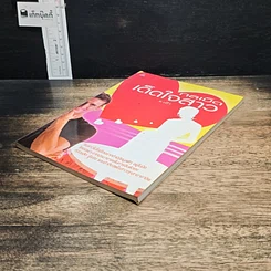 หนังสือ กลเม็ดเด็ดใจสาว รูปที่ 4