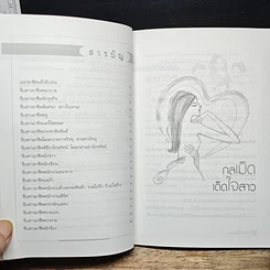 หนังสือ กลเม็ดเด็ดใจสาว รูปที่ 7