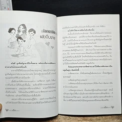 หนังสือ กลเม็ดเด็ดใจสาว รูปที่ 8