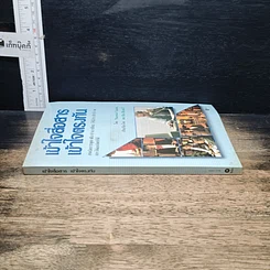 หนังสือ เข้าใจสื่อสาร เข้าใจตรงกัน รูปที่ 3