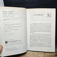 หนังสือ เข้าใจสื่อสาร เข้าใจตรงกัน รูปที่ 6