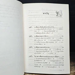 หนังสือ เข้าใจสื่อสาร เข้าใจตรงกัน รูปที่ 7