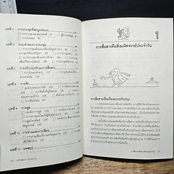 หนังสือ เข้าใจสื่อสาร เข้าใจตรงกัน รูปที่ 8