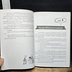 หนังสือ กลยุทธ์การต่อรอง รูปที่ 9