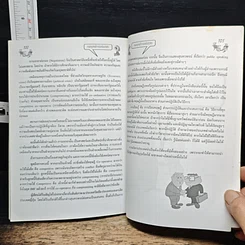 หนังสือ กลยุทธ์การต่อรอง รูปที่ 10