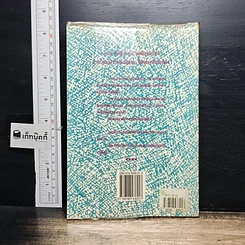 หนังสือ เจรจาพาทีให้มีผล รูปที่ 2