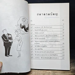 หนังสือ เจรจาพาทีให้มีผล รูปที่ 7