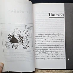 หนังสือ เจรจาพาทีให้มีผล รูปที่ 8