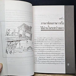 หนังสือ เจรจาพาทีให้มีผล รูปที่ 9