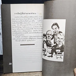 หนังสือ เจรจาพาทีให้มีผล รูปที่ 10