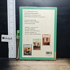 หนังสือ สไตล์การตกแต่งภายใน รูปที่ 2