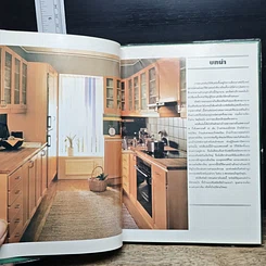หนังสือ สไตล์การตกแต่งภายใน รูปที่ 7