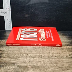 หนังสือ กลยุทธ์ ซื้อขายที่ดิน รูปที่ 3