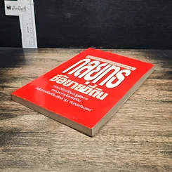 หนังสือ กลยุทธ์ ซื้อขายที่ดิน รูปที่ 4
