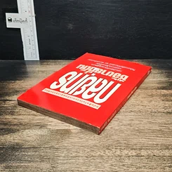 หนังสือ กลยุทธ์ ซื้อขายที่ดิน รูปที่ 5