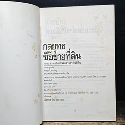 หนังสือ กลยุทธ์ ซื้อขายที่ดิน รูปที่ 6