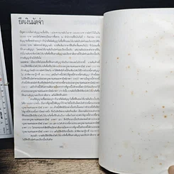 หนังสือ กลยุทธ์ ซื้อขายที่ดิน รูปที่ 11