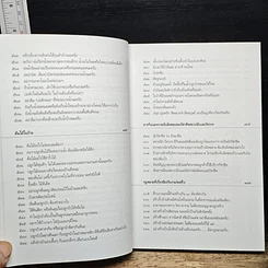 หนังสือ ร้อยพันปัญหาในงานก่อสร้าง เล่ม 5 ฉบับภูมิปัญญาช่างไทย รูปที่ 9