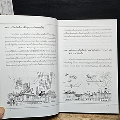 หนังสือ ร้อยพันปัญหาในงานก่อสร้าง เล่ม 5 ฉบับภูมิปัญญาช่างไทย รูปที่ 10