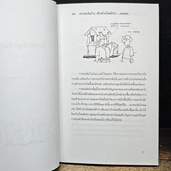 หนังสือ ร้อยพันปัญหาในงานก่อสร้าง เล่ม 4 ฉบับหมอชาวบ้าน รูปที่ 11