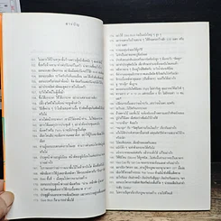 หนังสือ ร้อยพันปัญหาในงานก่อสร้าง รูปที่ 7