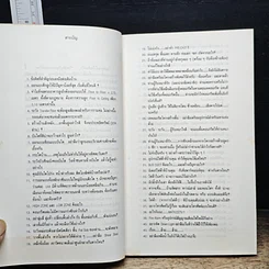 หนังสือ ร้อยพันปัญหาในงานก่อสร้าง รูปที่ 8
