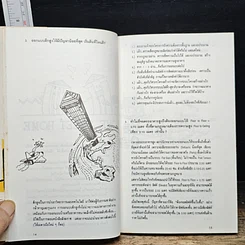 หนังสือ ร้อยพันปัญหาในงานก่อสร้าง รูปที่ 12