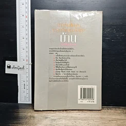 หนังสือ สารพันปัญหาการสร้างและต่อเติมบ้าน รูปที่ 2