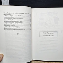 หนังสือ สารพันปัญหาการสร้างและต่อเติมบ้าน รูปที่ 9