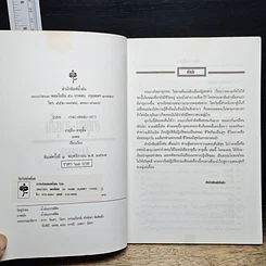 หนังสือ อายุยืนอายุสั้น รูปที่ 6