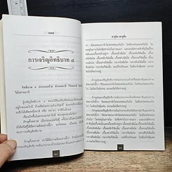 หนังสือ อายุยืนอายุสั้น รูปที่ 8