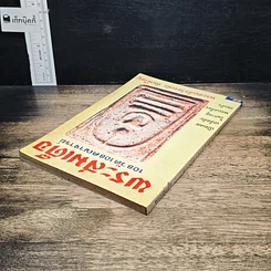 หนังสือ พระสมเด็จ 108 วัด 108 คณาจารย์ รูปที่ 5