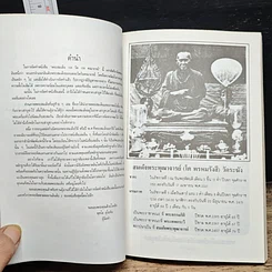 หนังสือ พระสมเด็จ 108 วัด 108 คณาจารย์ รูปที่ 6