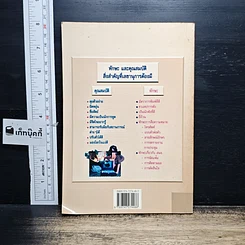 หนังสือ คู่มือเลขานุการนักบริหาร รูปที่ 2