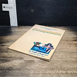 หนังสือ คู่มือเลขานุการนักบริหาร รูปที่ 4