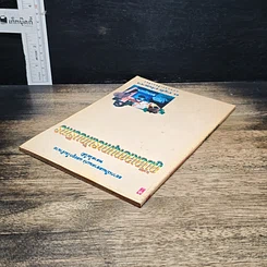หนังสือ คู่มือเลขานุการนักบริหาร รูปที่ 5
