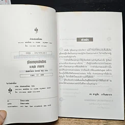 หนังสือ คู่มือเลขานุการนักบริหาร รูปที่ 6
