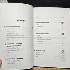 หนังสือ คู่มือเลขานุการนักบริหาร รูปที่ 7