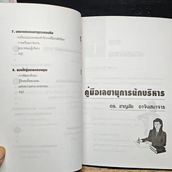 หนังสือ คู่มือเลขานุการนักบริหาร รูปที่ 8