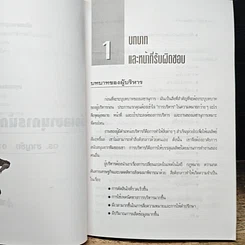 หนังสือ คู่มือเลขานุการนักบริหาร รูปที่ 9