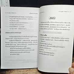 หนังสือ คู่มือเลขานุการนักบริหาร รูปที่ 10