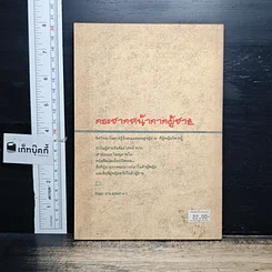 หนังสือ กระชากหน้ากากผู้ชาย รูปที่ 2