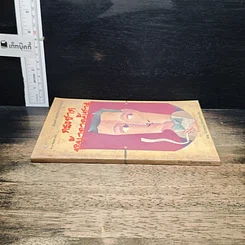 หนังสือ กระชากหน้ากากผู้ชาย รูปที่ 3