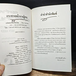 หนังสือ กระชากหน้ากากผู้ชาย รูปที่ 6