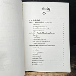 หนังสือ กระชากหน้ากากผู้ชาย รูปที่ 7