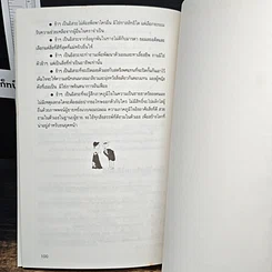 หนังสือ กระชากหน้ากากผู้ชาย รูปที่ 10