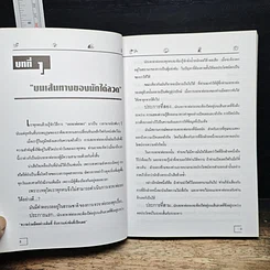 หนังสือ เจรจาแบบนักการทูต พูดแล้วมีกำไร รูปที่ 8