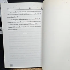 หนังสือ เจรจาแบบนักการทูต พูดแล้วมีกำไร รูปที่ 9